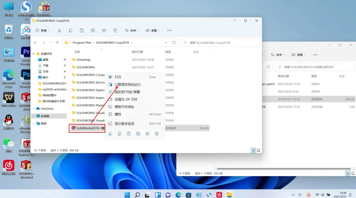 solidworks2014破解文件未响应